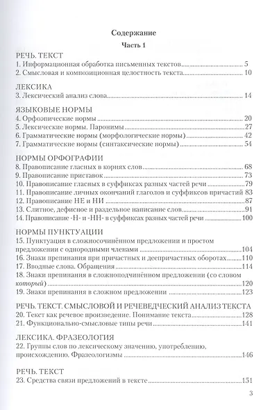 Русский язык в таблицах и схемах Интенсивный курс подг. к ЕГЭ Уч. пос. (12 изд) (м) Алексеева - фото 2