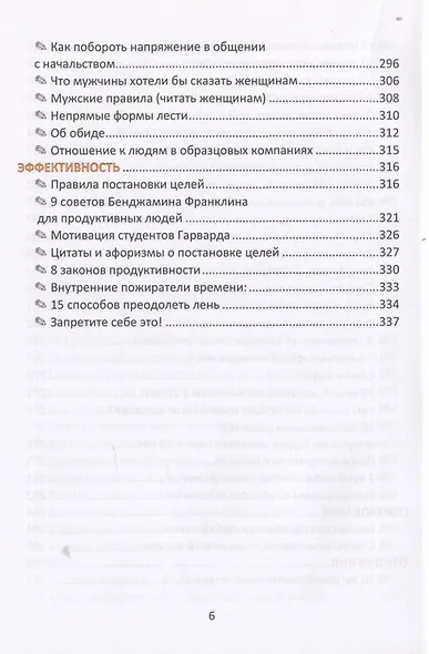 Счастье! Успех! Эффективность! Афоризмы, мысли, фразы - фото 5