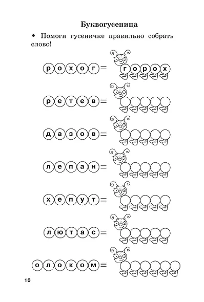 Словарные слова и кроссворды - фото 11