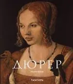 Дюрер - фото 1