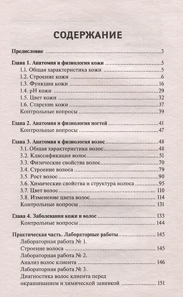 Основы анатомии и физиологии кожи и волос. Учебное пособие - фото 3