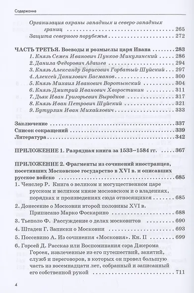 Войско грозного царя - фото 3