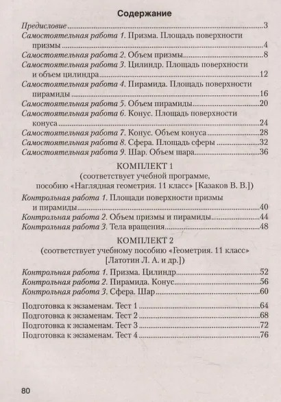 Геометрия. 11 класс. Самостоятельные и контрольные работы (базовый и повышенный уровни) - фото 2