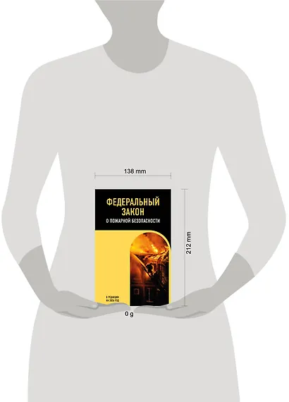 ФЗ "О пожарной безопасности". В ред. на 2026 / ФЗ № 69-ФЗ - фото 5