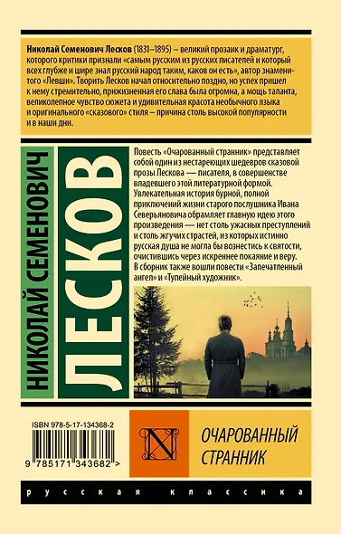 Очарованный странник - фото 2