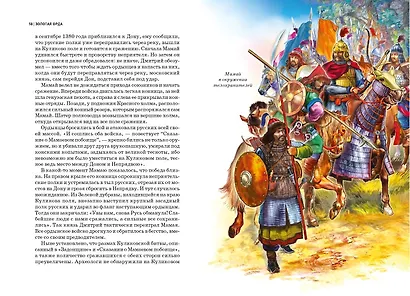 Золотая Орда. Узнай мир (3377) - фото 6