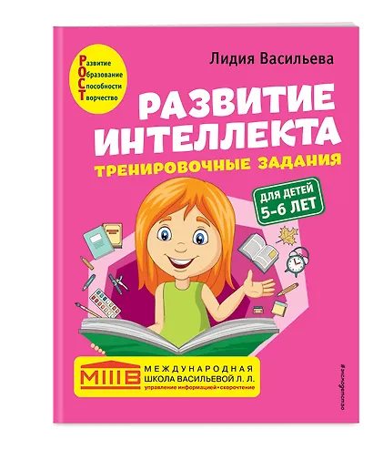 Развитие интеллекта: для детей 5-6 лет (Пособие + Рабочая тетрадь) (комплект из 2 книг) - фото 3