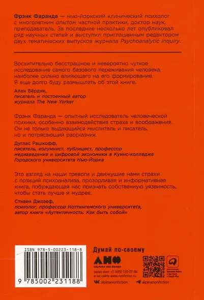 Парадокс страха. Как одержимость безопасностью мешает нам жить - фото 2