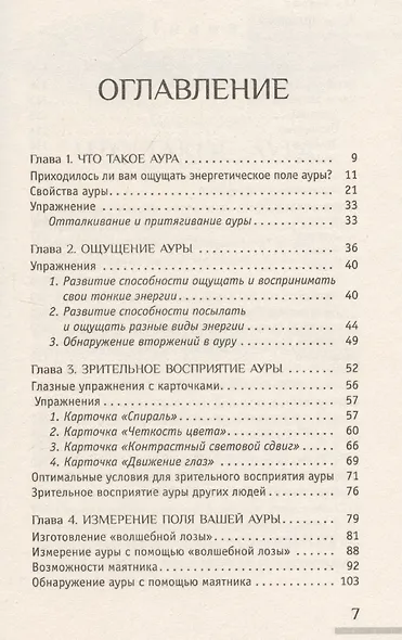 Аура человека. Способы защиты и воздействия - фото 3