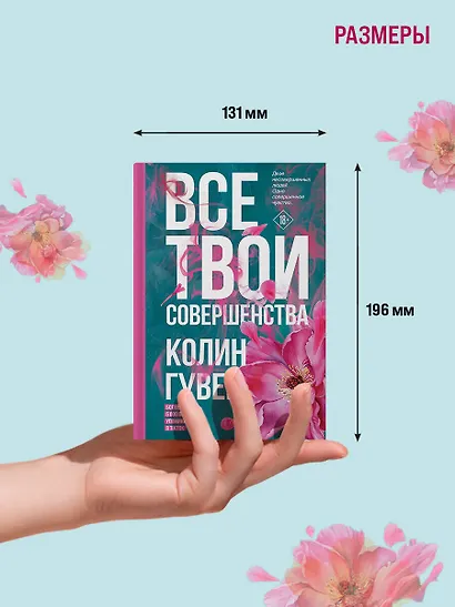 Все твои совершенства - фото 8