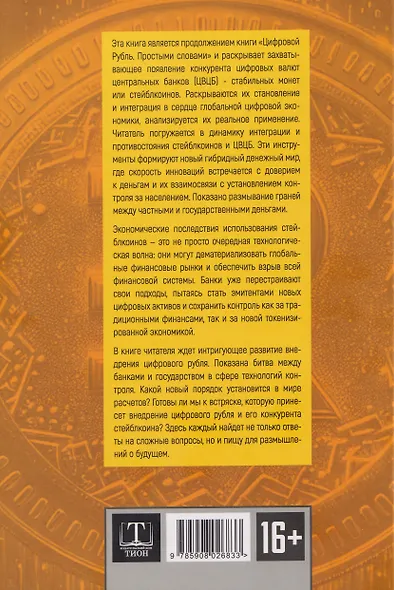 Цифровой рубль. Продолжение - фото 2