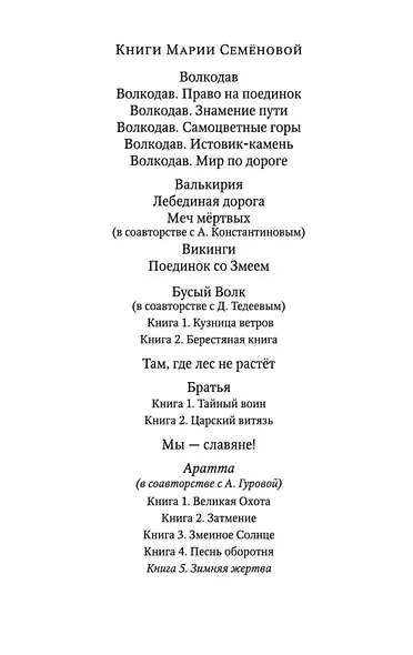 Аратта. Книга 5. Зимняя жертва - фото 9