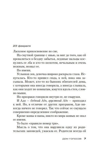 Дом голосов - фото 12