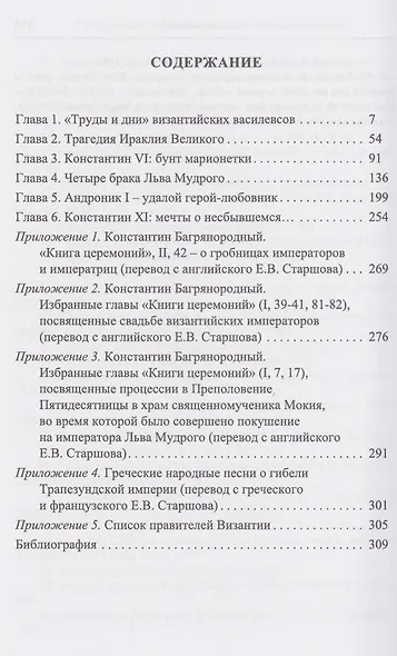 Любовные драмы византийских василевсов - фото 3