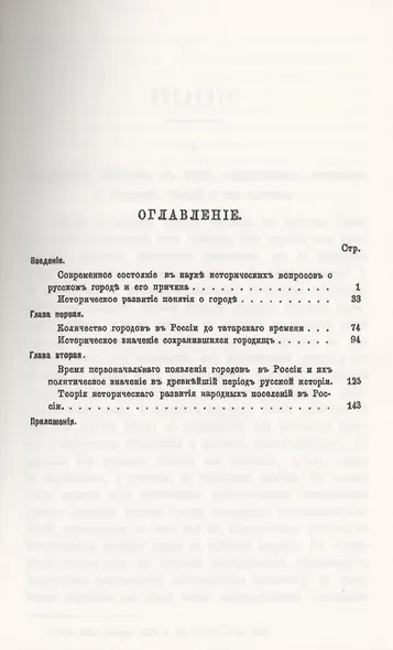 Древние города России. Историко-юридическое исследование - фото 2