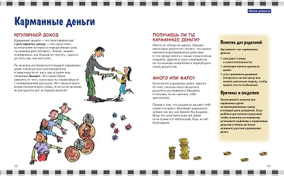 Как работают деньги: от твоего кармана до глобальной экономики - фото 11