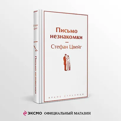 Письмо незнакомки - фото 4