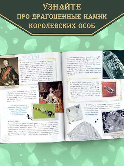 Тайны самоцветов. Путеводитель по ювелирным и поделочным камням - фото 5