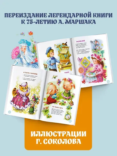 Весёлые стихи и песенки - фото 5
