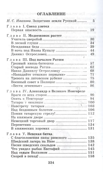 Юность полководца - фото 2