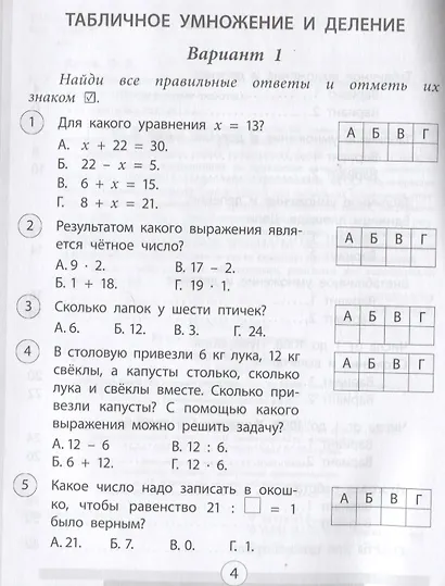 Проверочные работы. Математика. 3 класс - фото 2