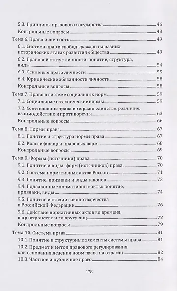 Теория права: учебное пособие - фото 3