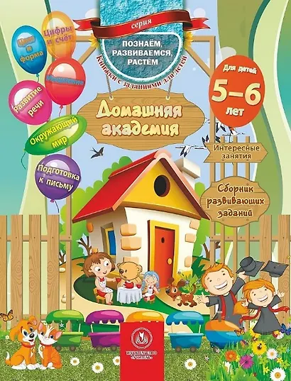 Комплект из 7-ми книг. Ступени в школу: набор обучающих и развивающих тетрадей (5-6 лет) - фото 3