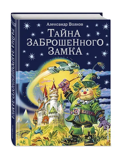 Тайна заброшенного замка - фото 3