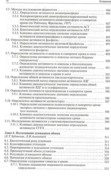 Методы клинических лабораторных исследований - фото 8