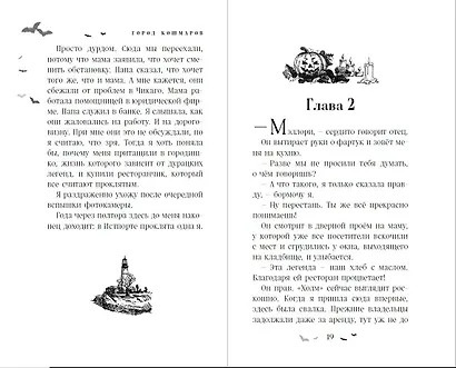 Город кошмаров - фото 4
