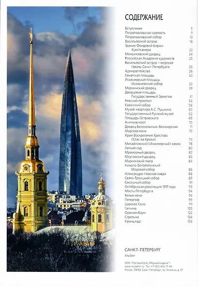 Альбом Санкт-петербург и пригороды 128 стр. тв. пер. рус. яз. - фото 5