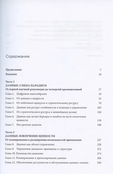 Ценность ваших данных - фото 2