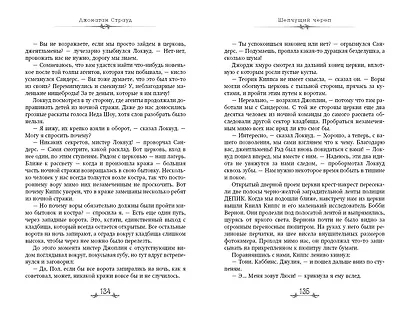 Шепчущий череп (#2) (в оформлении Полины Dr. Graf) - фото 9