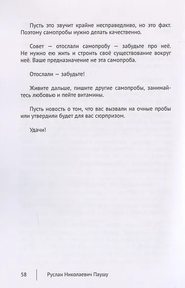 Твои идеальные пробы - фото 6