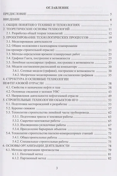 Технологические процессы нефтегазового комплекса. 2-е изд. - фото 3