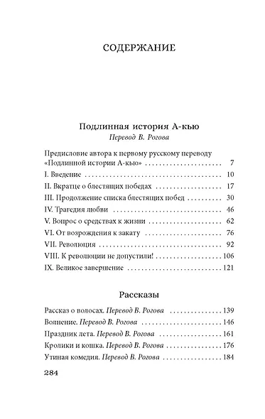 Подлинная история А-кью - фото 6