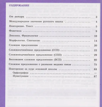 Русский язык. 9 класс. Рабочая тетрадь. Пособие для учащихся общеобразовательных организаций - фото 2