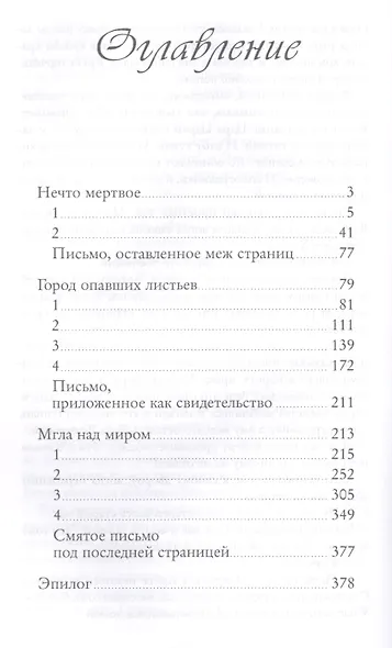 Мгла над миром - фото 2