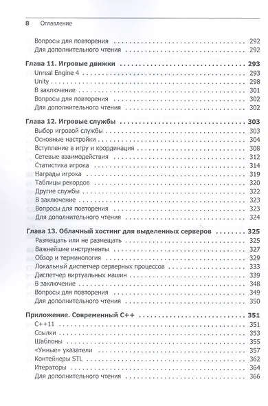 Многопользовательские игры. Разработка сетевых приложений - фото 5