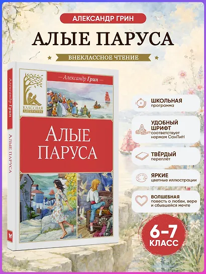 Алые паруса - фото 4