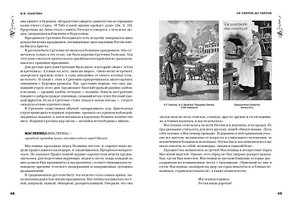Русские праздники - фото 7
