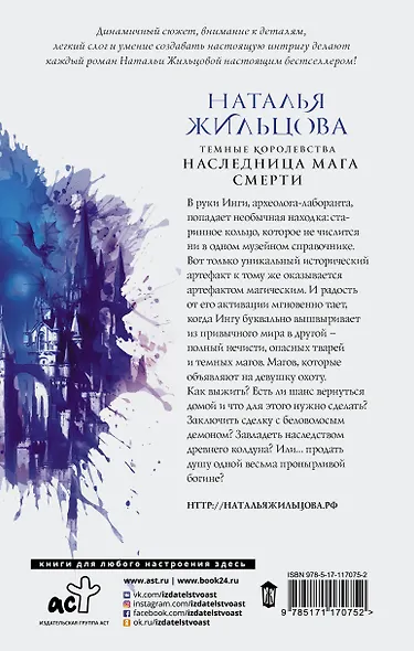 Темные Королевства. Наследница мага смерти - фото 2