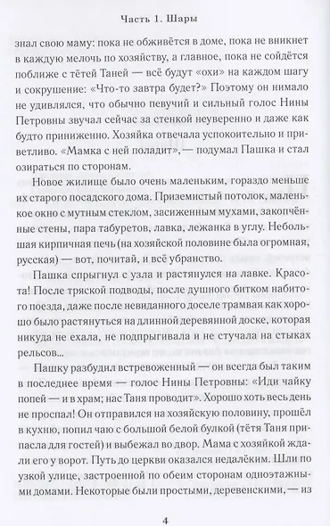 Пашка и его друзья. Грозовые раскаты. Повесть. Книга первая - фото 4