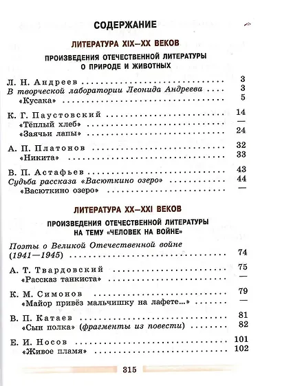 Литература. 5 класс. Учебник. В 2-х частях. Часть 2 - фото 2