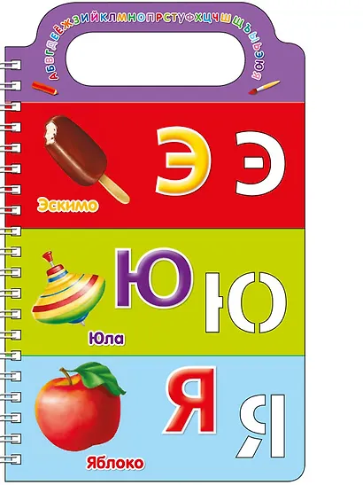 Учим буквы и рисуем - фото 10