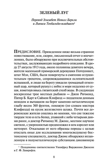 Ужас в музее - фото 8
