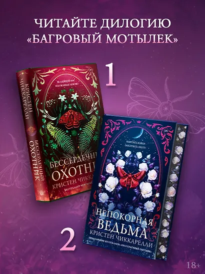 Непокорная ведьма - фото 7