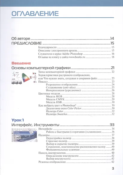 Adobe Photoshop CC 2022. Мастер-класс - фото 2