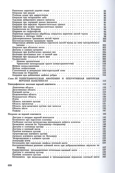 Оперативная хирургия с топографической анатомией детского возраста - фото 3