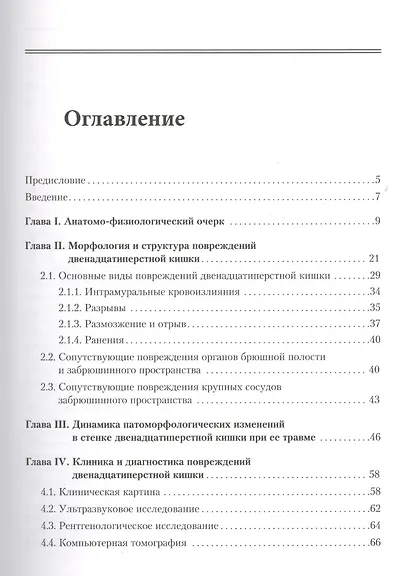 Повреждения двенадцатиперстной кишки - фото 2
